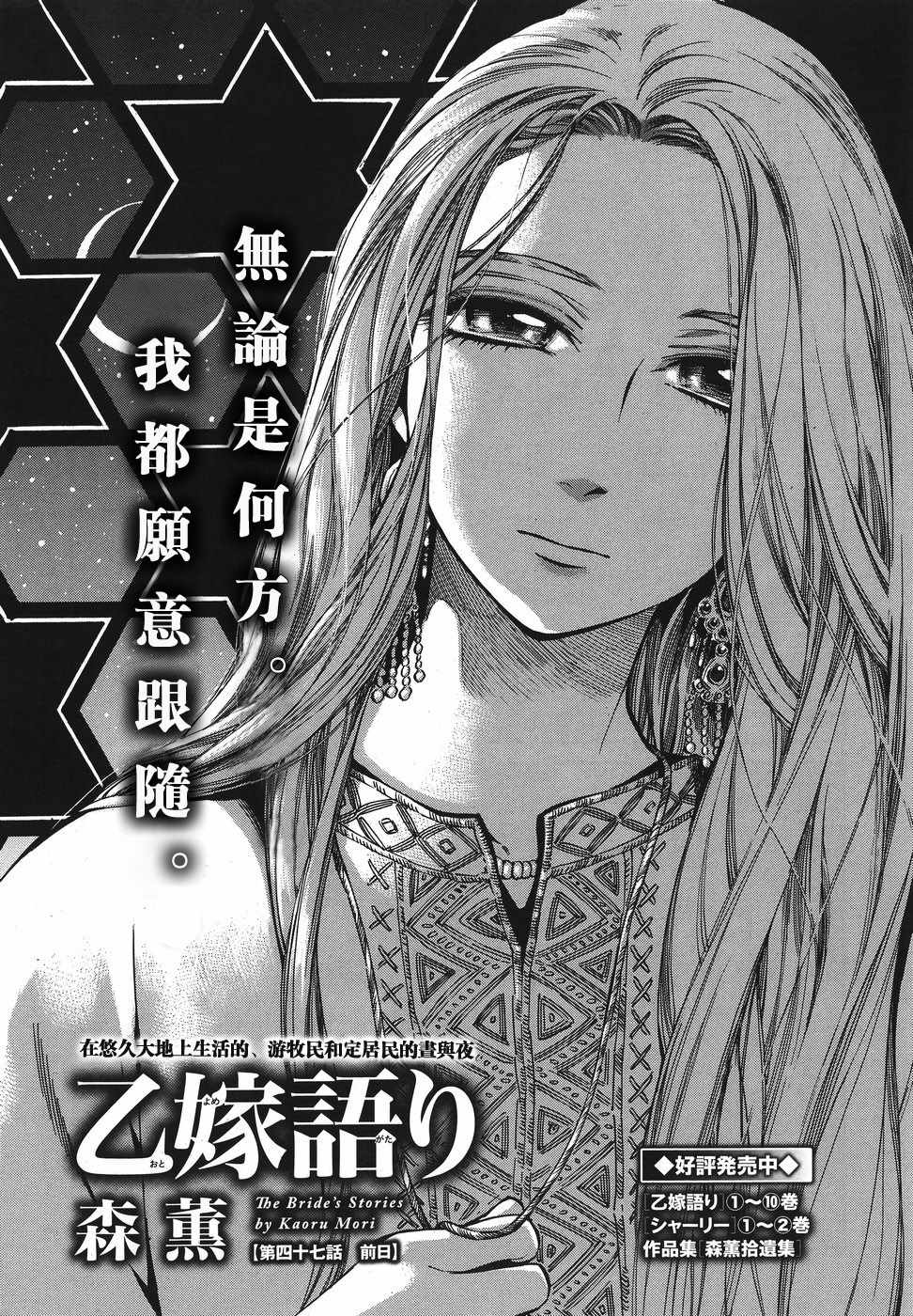 《少女新娘物语》漫画最新章节第74话免费下拉式在线观看章节第【1】张图片