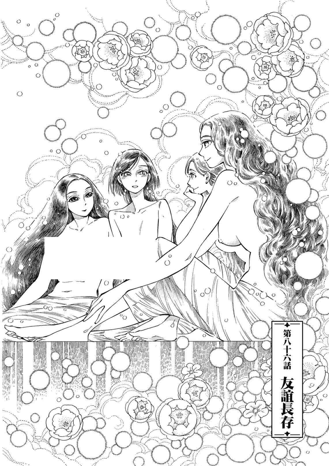 《少女新娘物语》漫画最新章节第12卷免费下拉式在线观看章节第【162】张图片