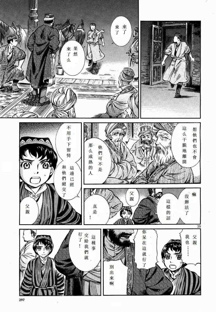 《少女新娘物语》漫画最新章节第7话免费下拉式在线观看章节第【39】张图片