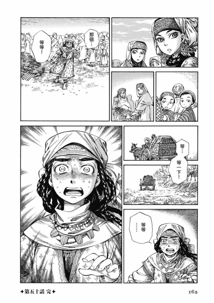 《少女新娘物语》漫画最新章节第8卷免费下拉式在线观看章节第【163】张图片