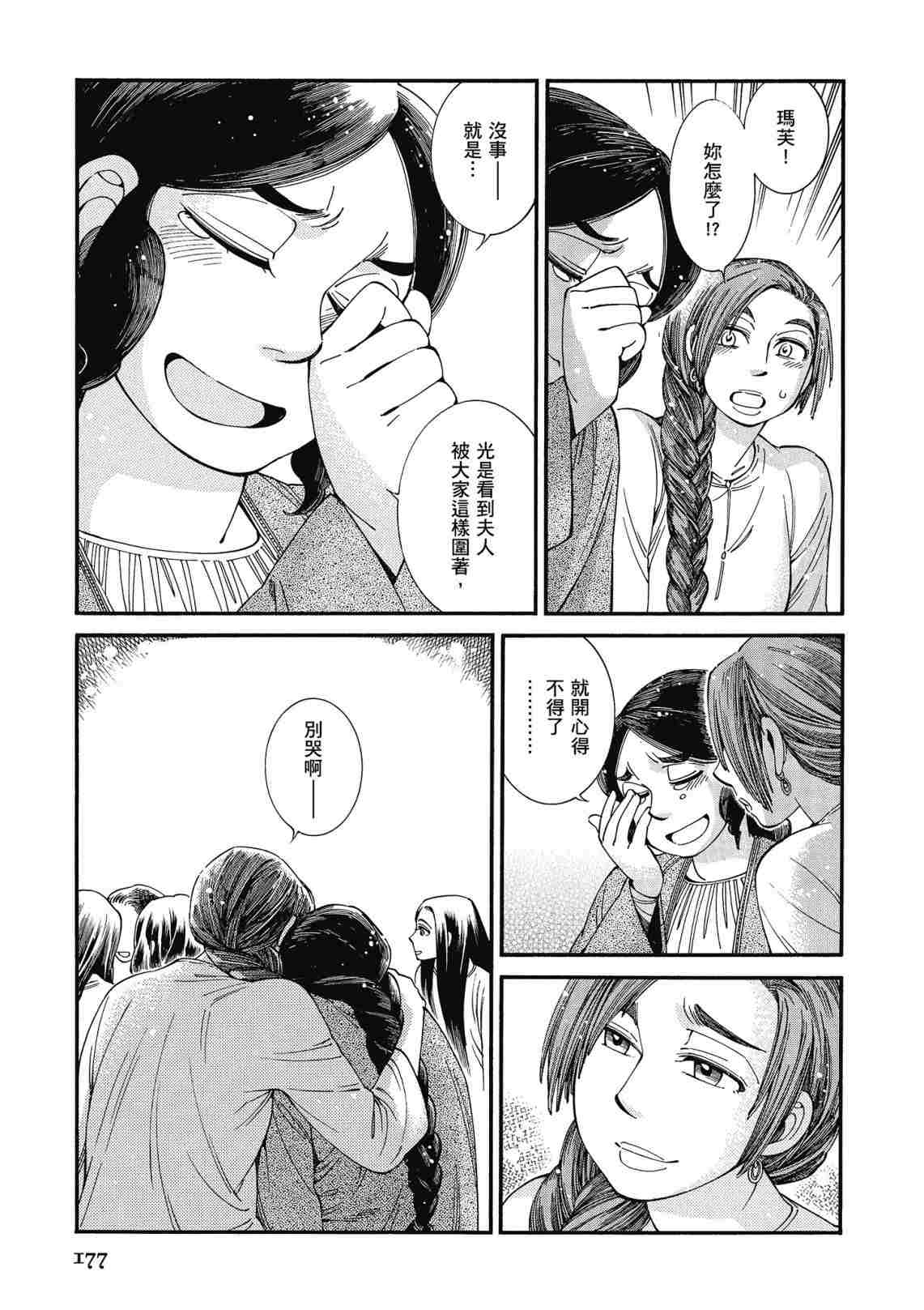 《少女新娘物语》漫画最新章节第12卷免费下拉式在线观看章节第【179】张图片