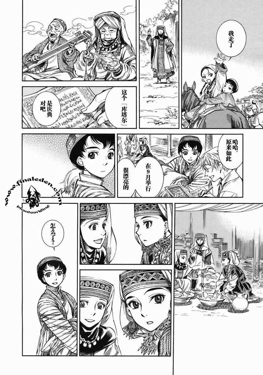 《少女新娘物语》漫画最新章节第1话免费下拉式在线观看章节第【13】张图片