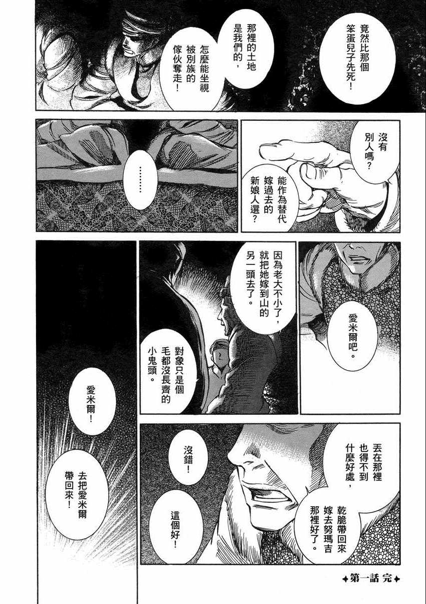 《少女新娘物语》漫画最新章节第1卷免费下拉式在线观看章节第【46】张图片