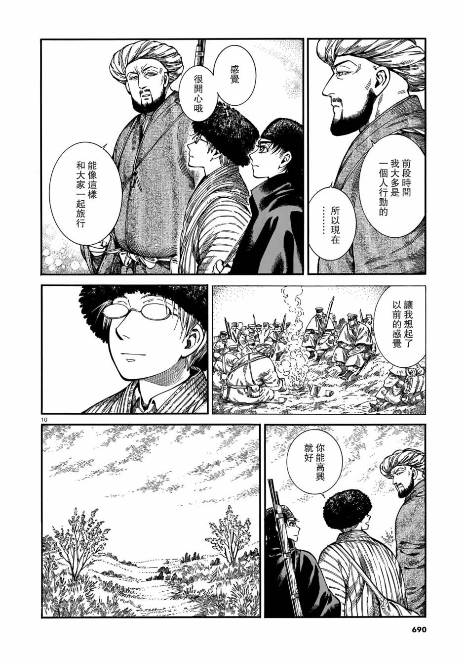 《少女新娘物语》漫画最新章节第92话免费下拉式在线观看章节第【10】张图片