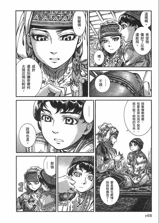 《少女新娘物语》漫画最新章节第5卷免费下拉式在线观看章节第【170】张图片