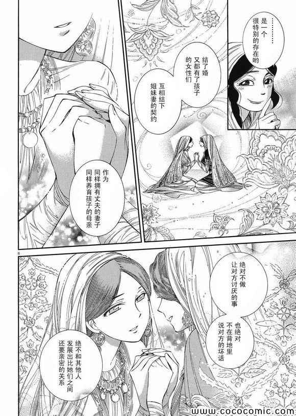《少女新娘物语》漫画最新章节第37话免费下拉式在线观看章节第【7】张图片