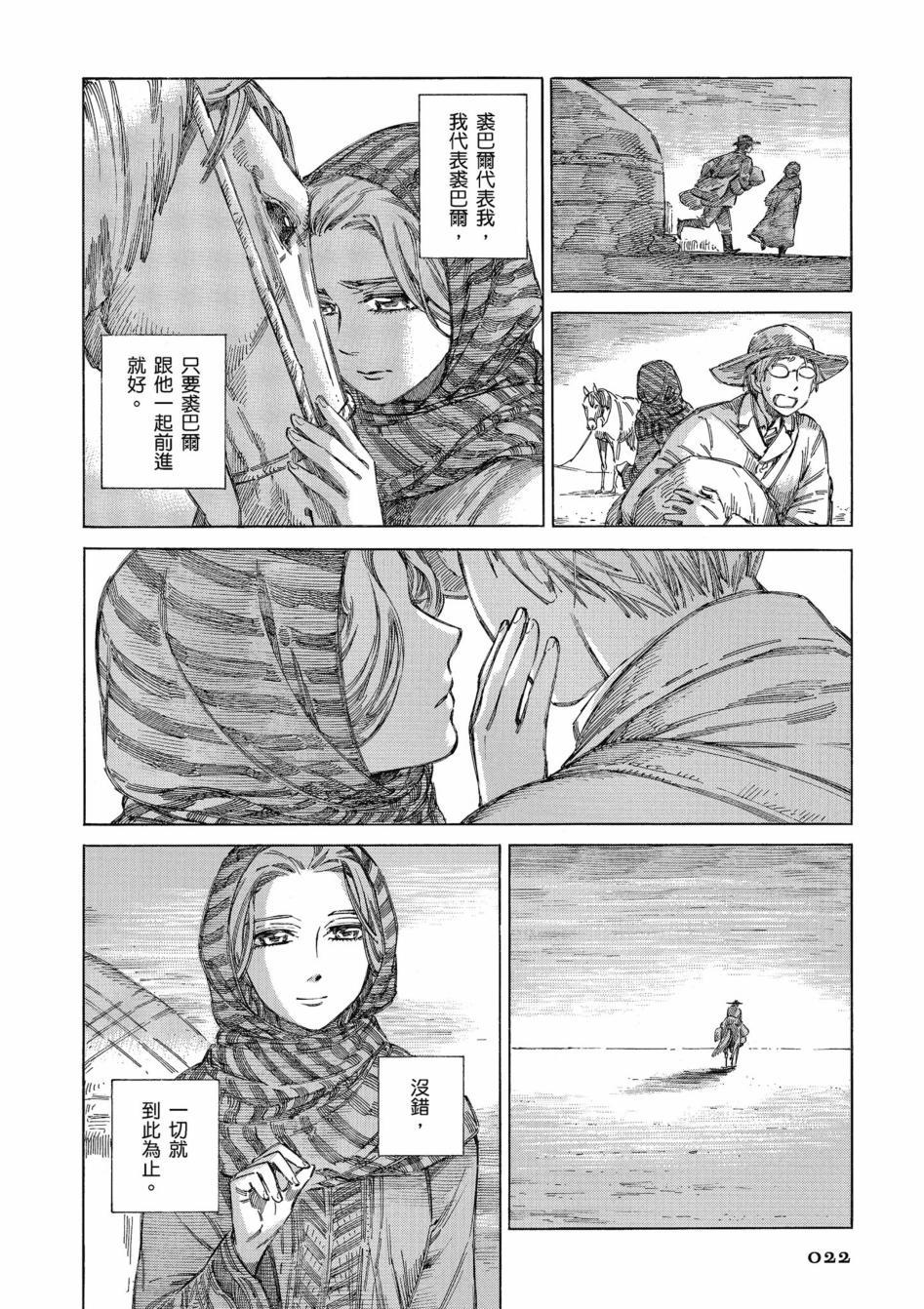 《少女新娘物语》漫画最新章节第11卷免费下拉式在线观看章节第【26】张图片