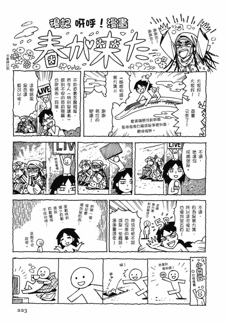 《少女新娘物语》漫画最新章节第9卷免费下拉式在线观看章节第【223】张图片