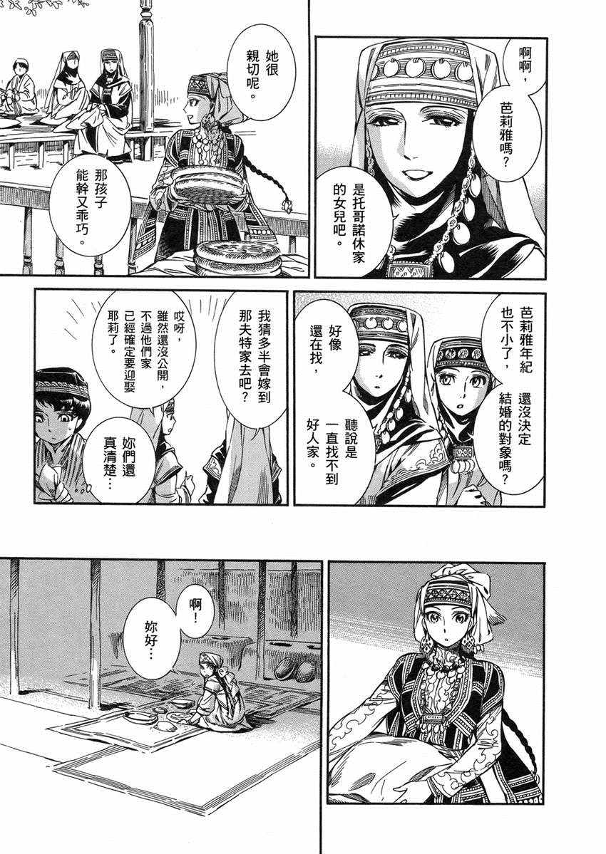 《少女新娘物语》漫画最新章节第2卷免费下拉式在线观看章节第【14】张图片