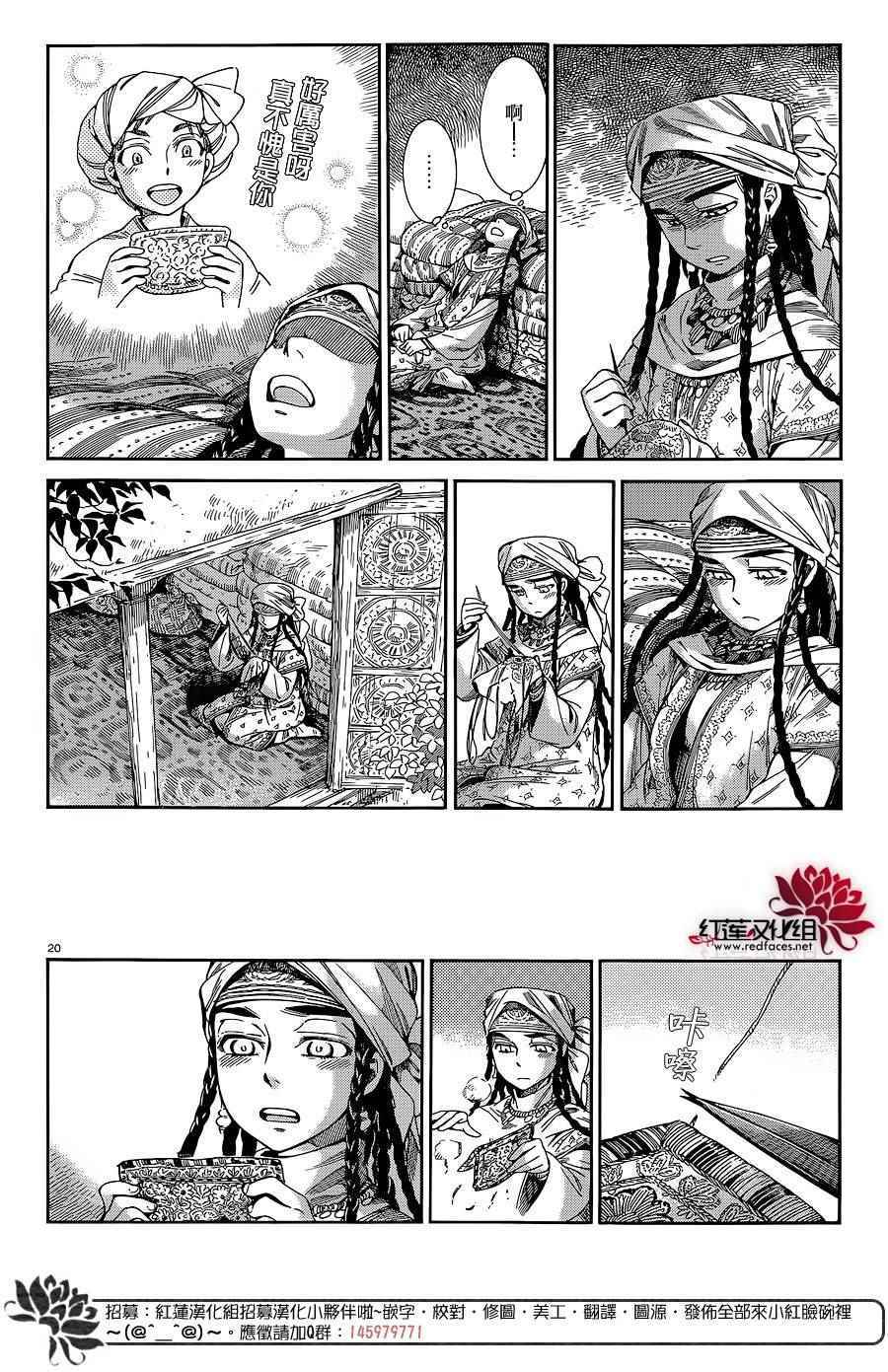 《少女新娘物语》漫画最新章节第46话免费下拉式在线观看章节第【19】张图片