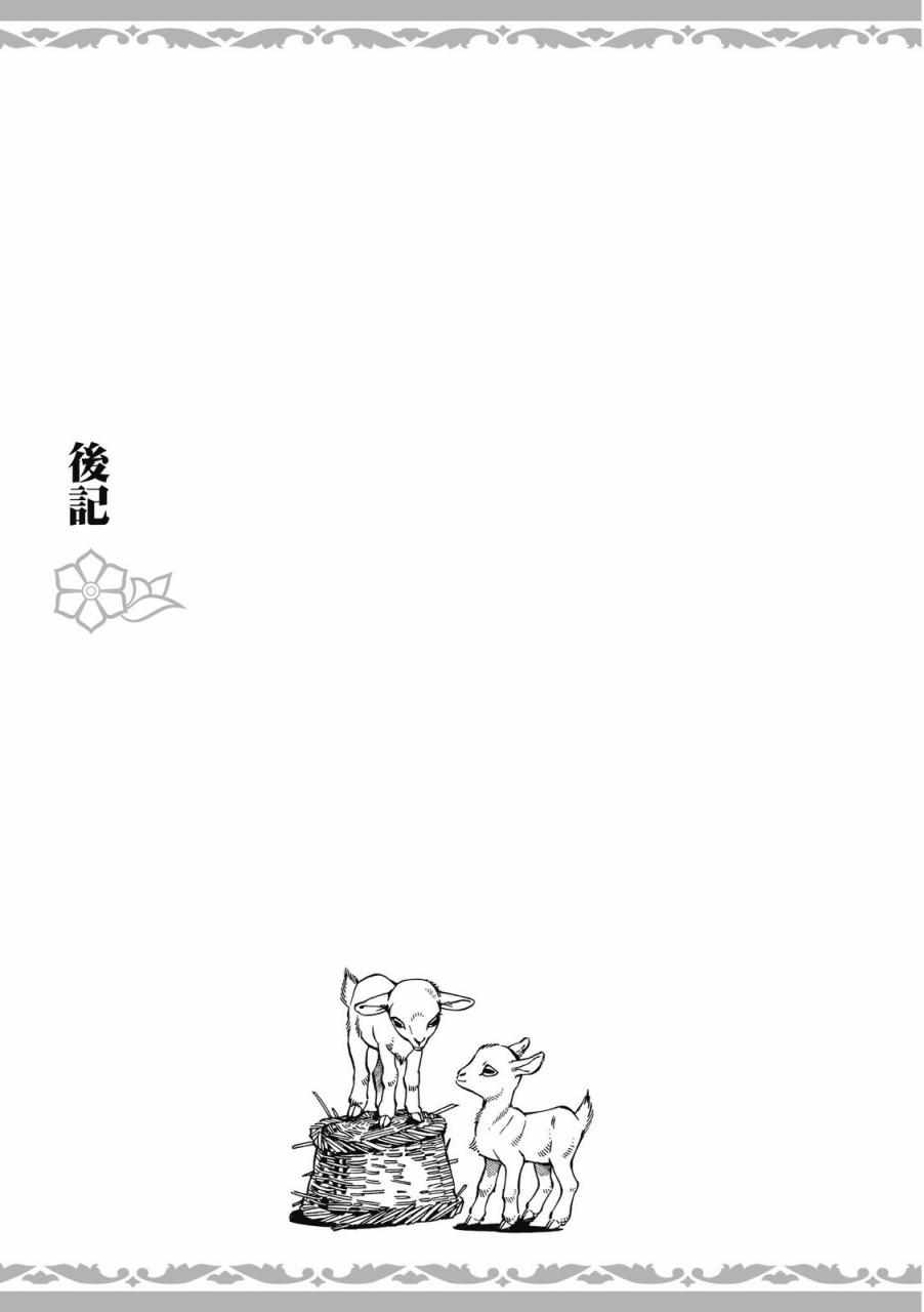 《少女新娘物语》漫画最新章节第9卷免费下拉式在线观看章节第【221】张图片