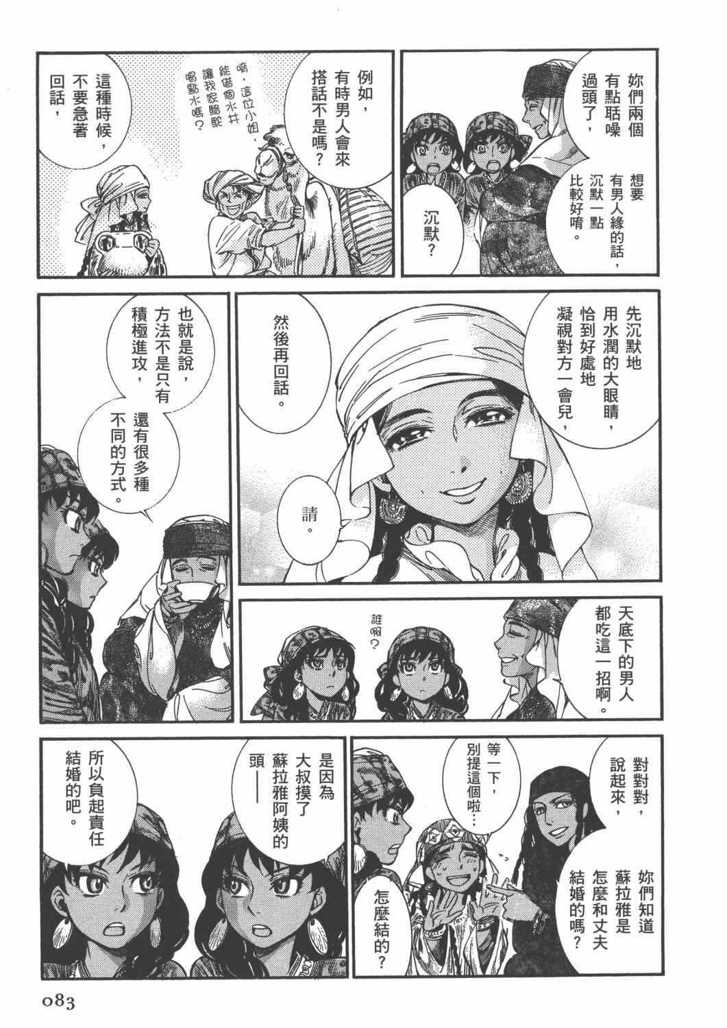 《少女新娘物语》漫画最新章节第4卷免费下拉式在线观看章节第【85】张图片