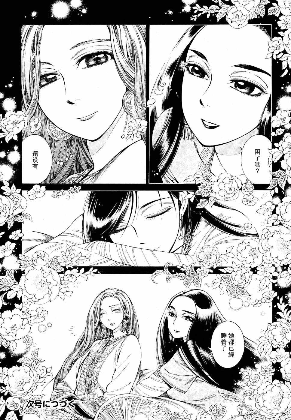 《少女新娘物语》漫画最新章节第83话免费下拉式在线观看章节第【23】张图片