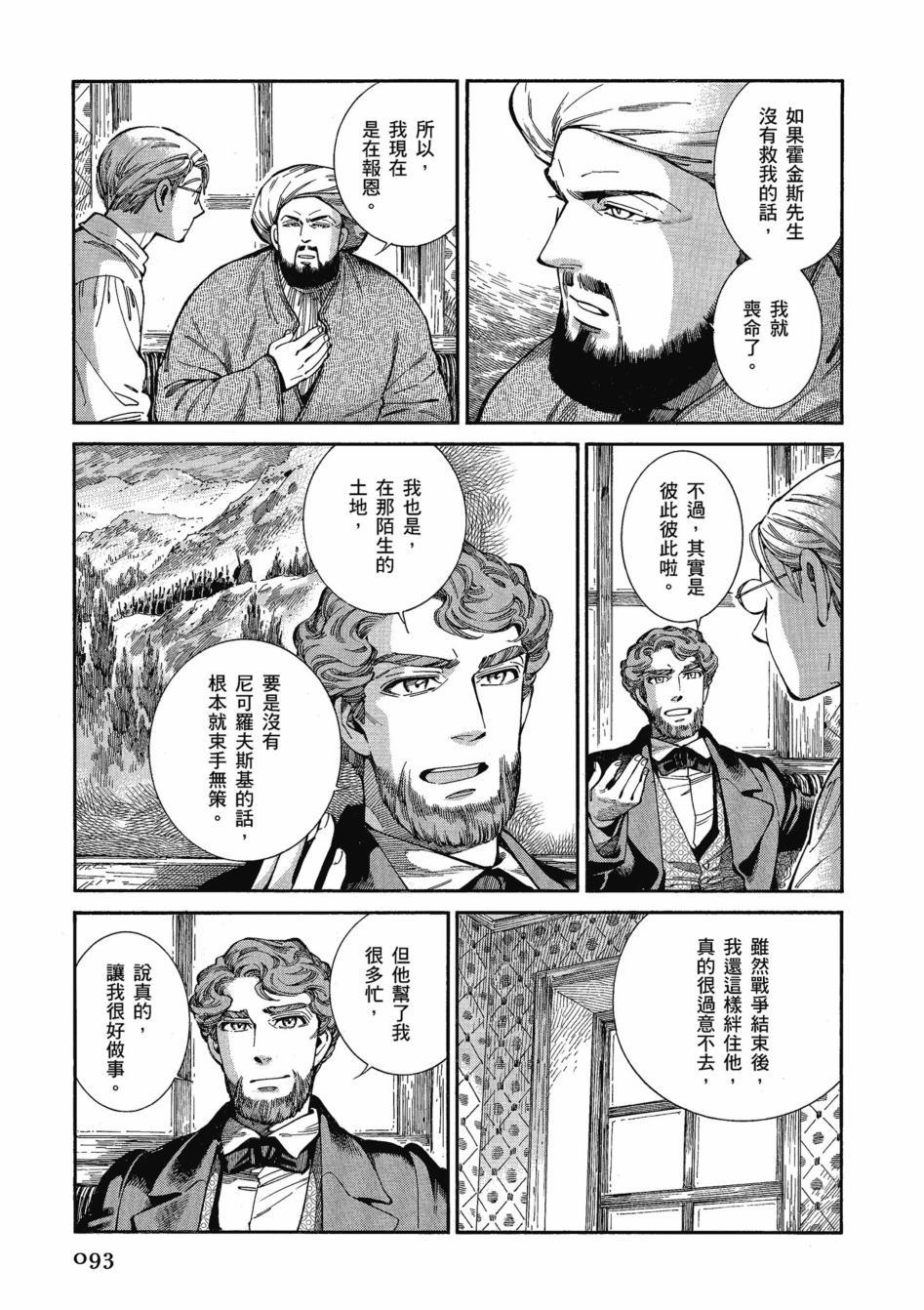 《少女新娘物语》漫画最新章节第11卷免费下拉式在线观看章节第【97】张图片