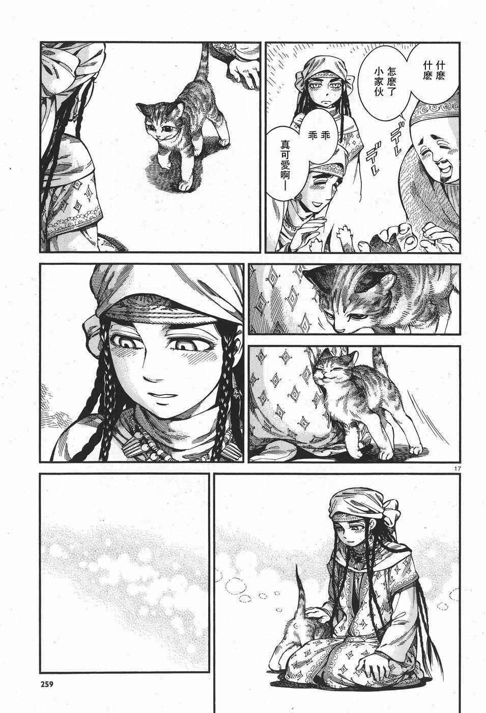 《少女新娘物语》漫画最新章节第61话免费下拉式在线观看章节第【17】张图片