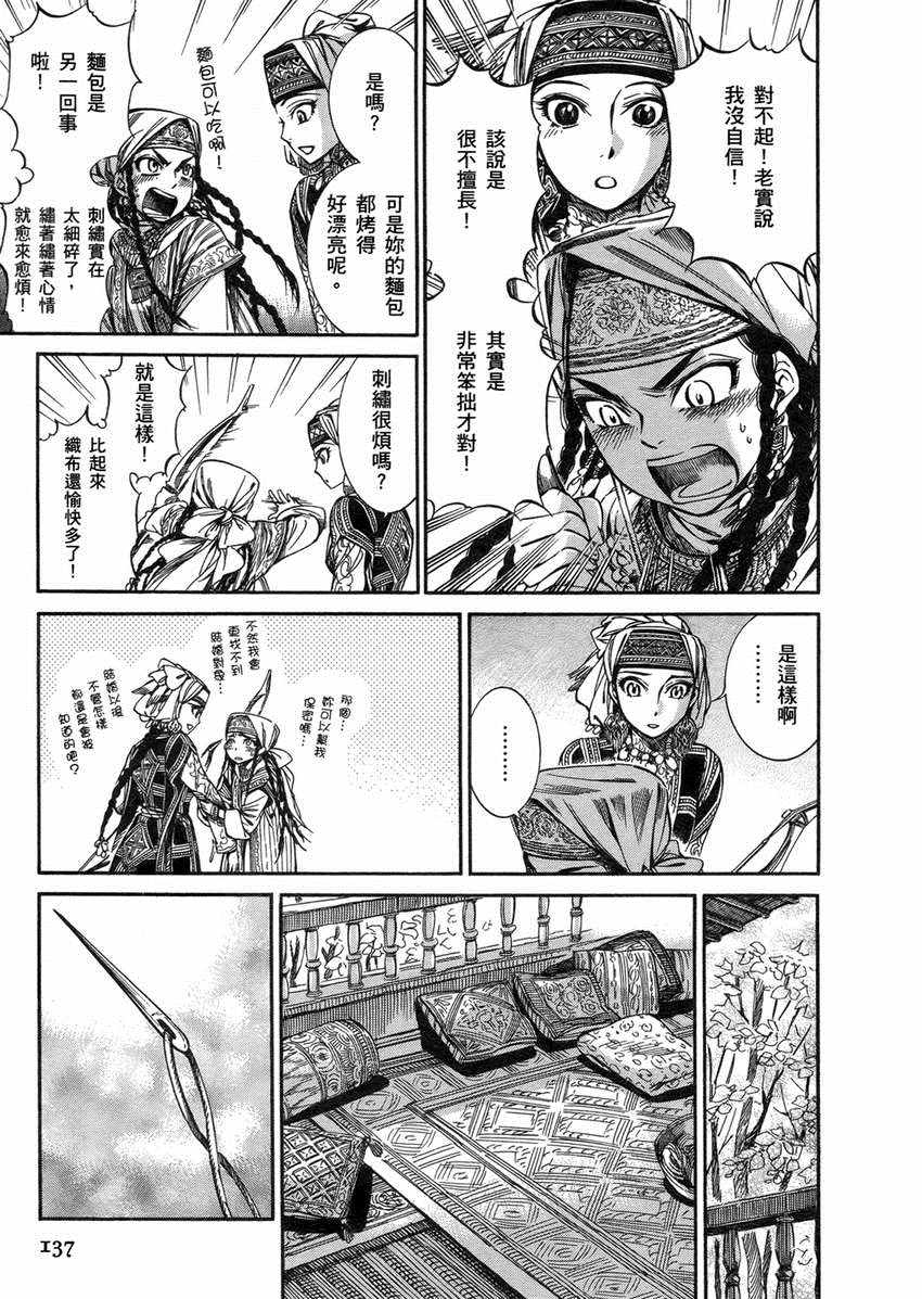 《少女新娘物语》漫画最新章节第2卷免费下拉式在线观看章节第【140】张图片