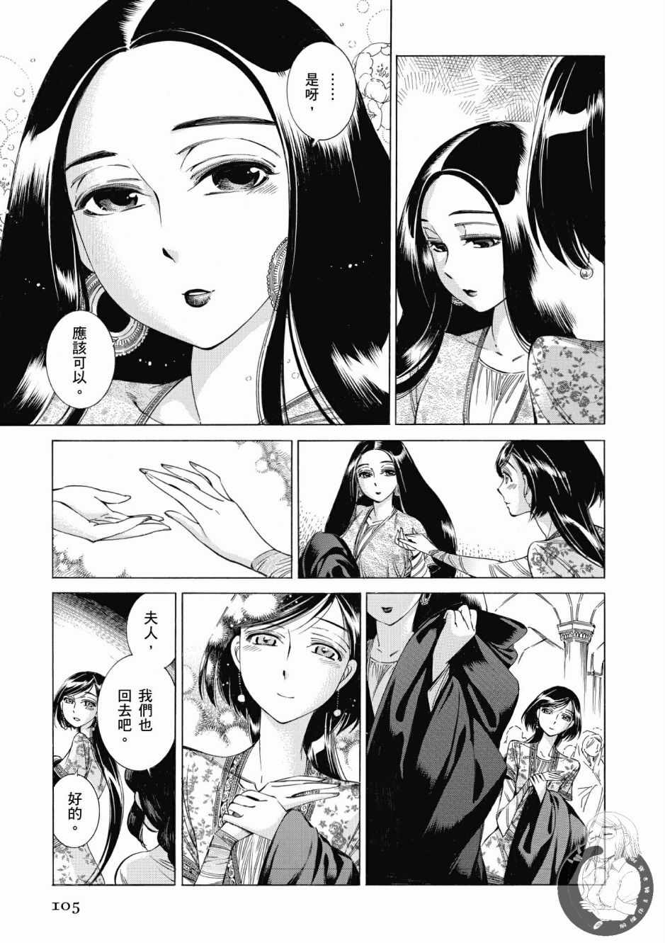 《少女新娘物语》漫画最新章节第7卷免费下拉式在线观看章节第【106】张图片