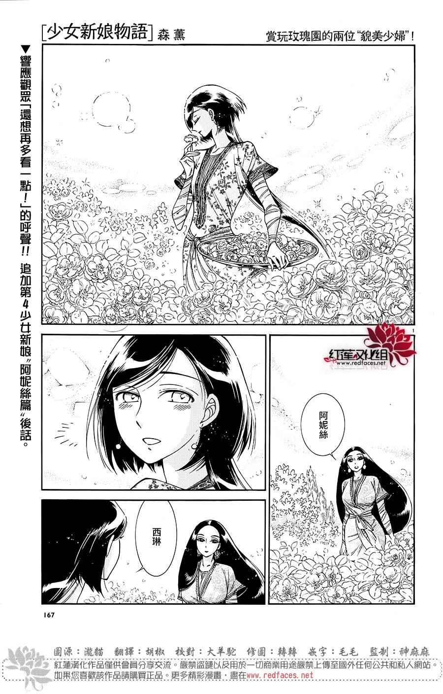 《少女新娘物语》漫画最新章节第44话免费下拉式在线观看章节第【1】张图片