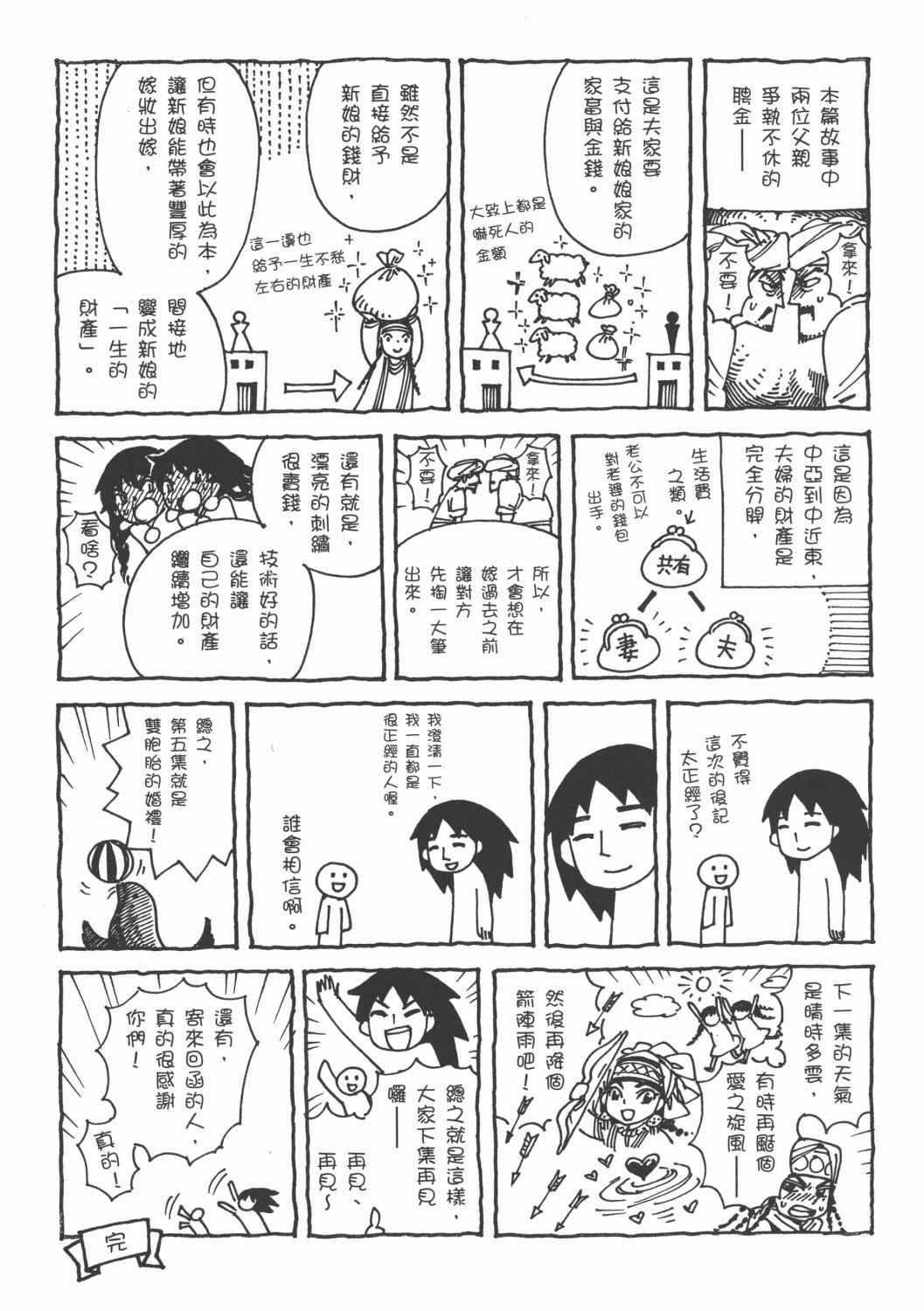 《少女新娘物语》漫画最新章节第4卷免费下拉式在线观看章节第【188】张图片