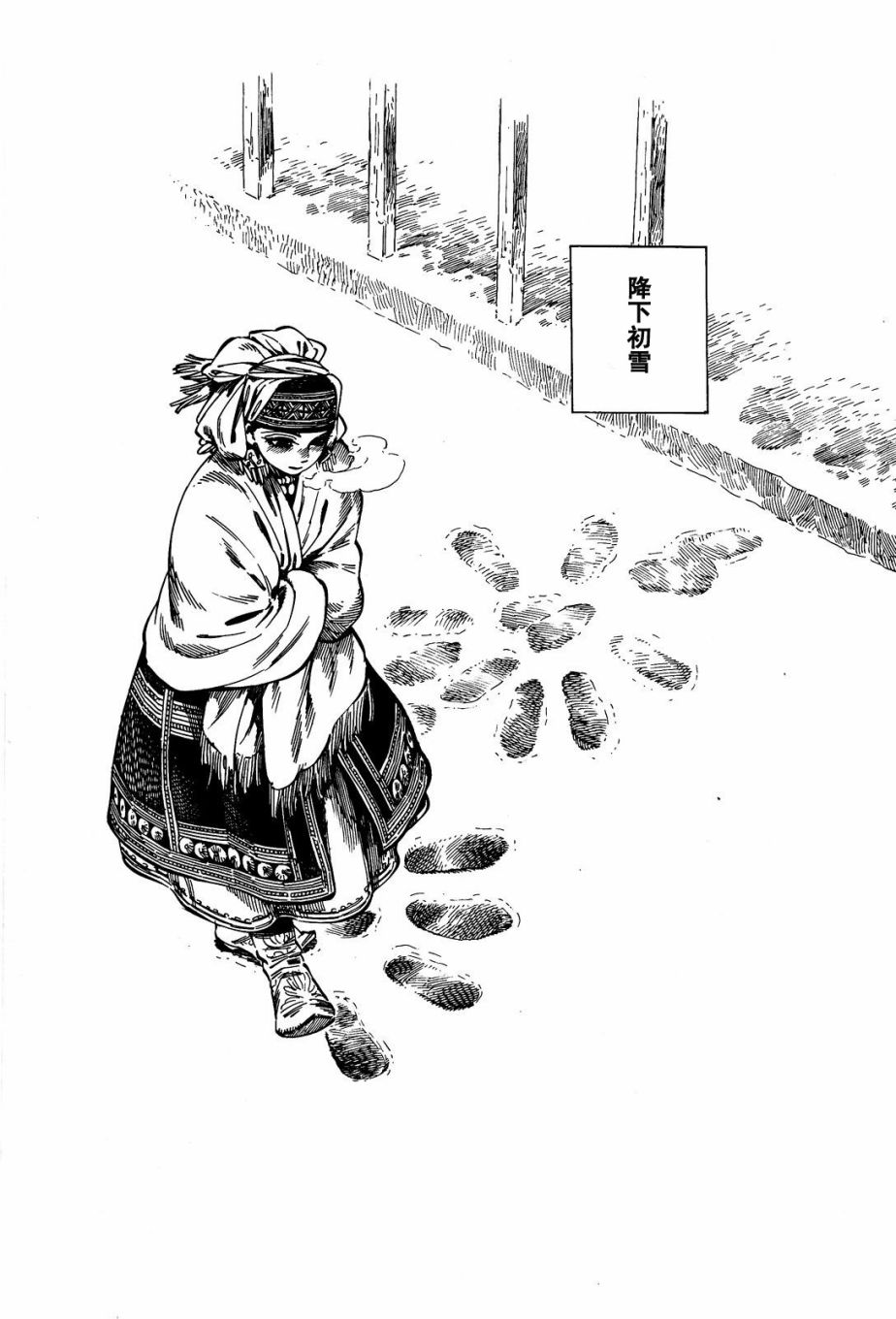 《少女新娘物语》漫画最新章节第70话免费下拉式在线观看章节第【2】张图片