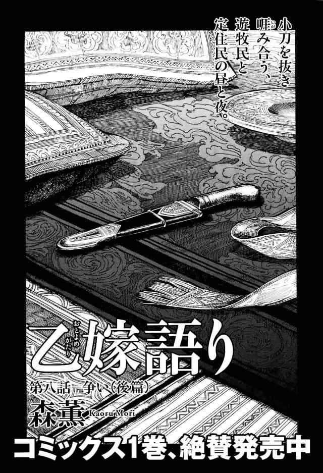 《少女新娘物语》漫画最新章节第8话免费下拉式在线观看章节第【1】张图片