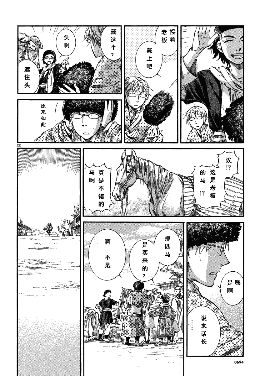 《少女新娘物语》漫画最新章节第15话免费下拉式在线观看章节第【21】张图片