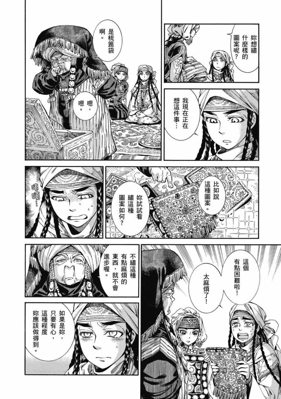 《少女新娘物语》漫画最新章节第8卷免费下拉式在线观看章节第【79】张图片