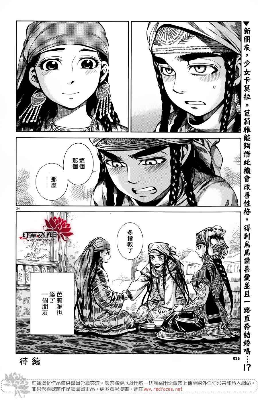 《少女新娘物语》漫画最新章节第51话免费下拉式在线观看章节第【25】张图片