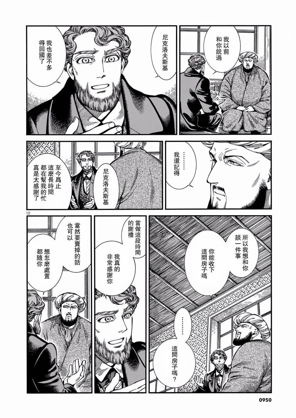 《少女新娘物语》漫画最新章节第96话免费下拉式在线观看章节第【13】张图片