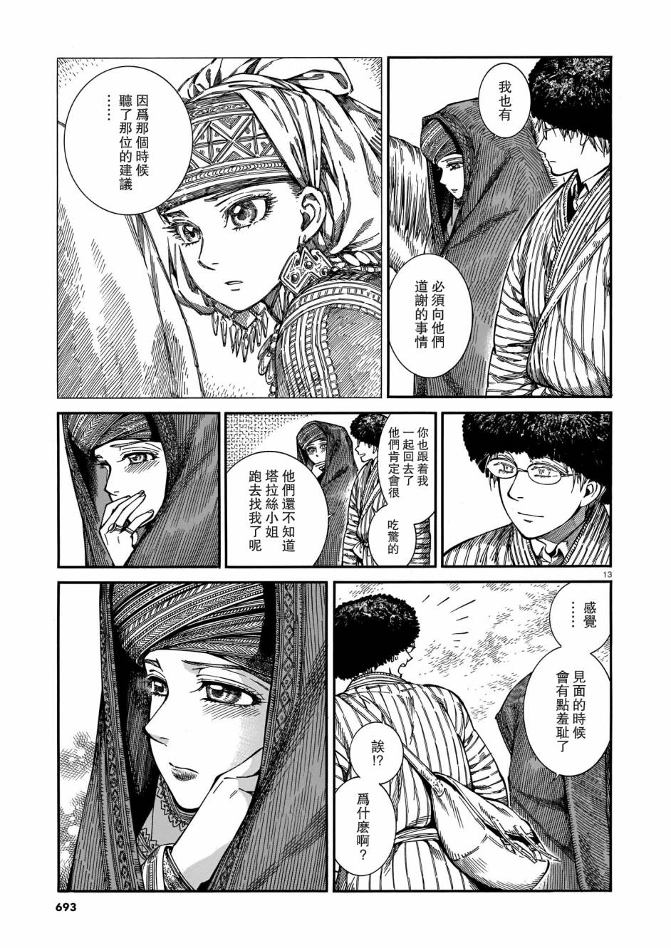 《少女新娘物语》漫画最新章节第92话免费下拉式在线观看章节第【13】张图片