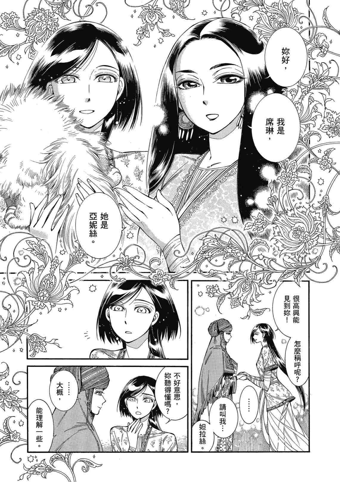 《少女新娘物语》漫画最新章节第12卷免费下拉式在线观看章节第【107】张图片