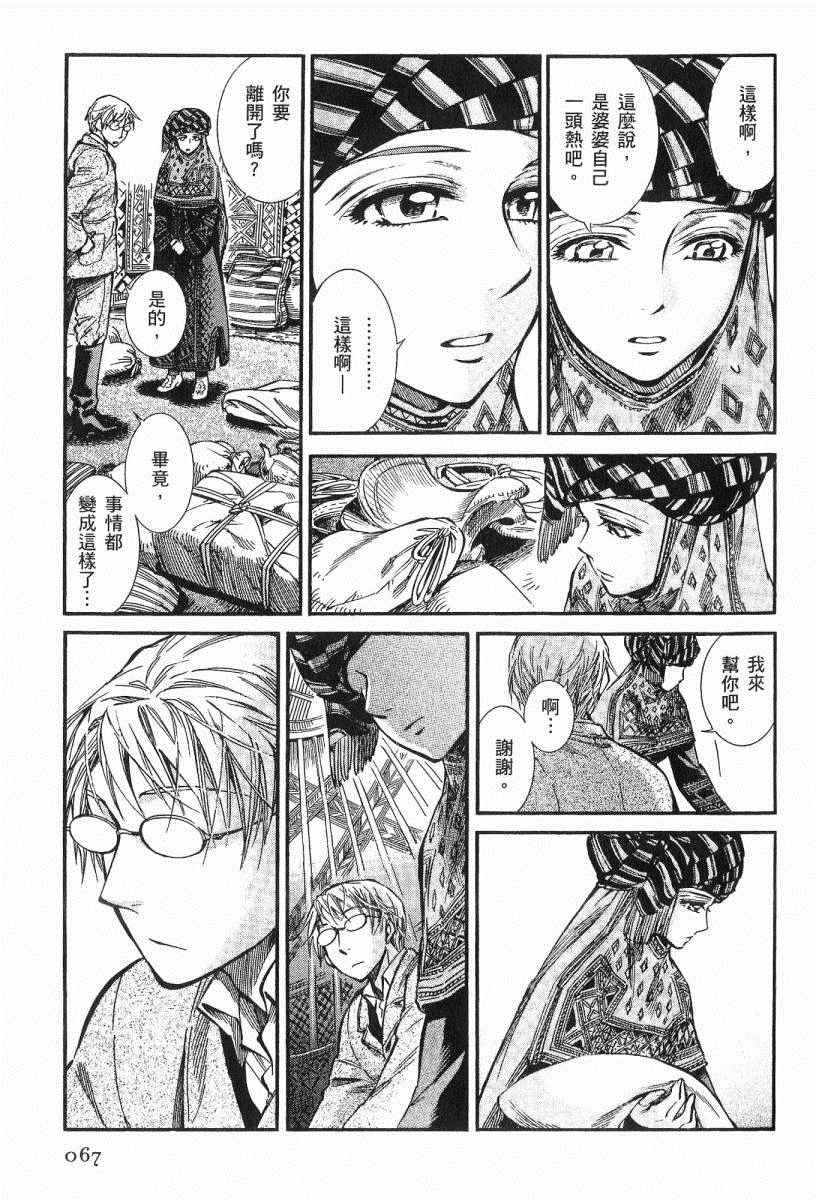 《少女新娘物语》漫画最新章节第3卷免费下拉式在线观看章节第【70】张图片