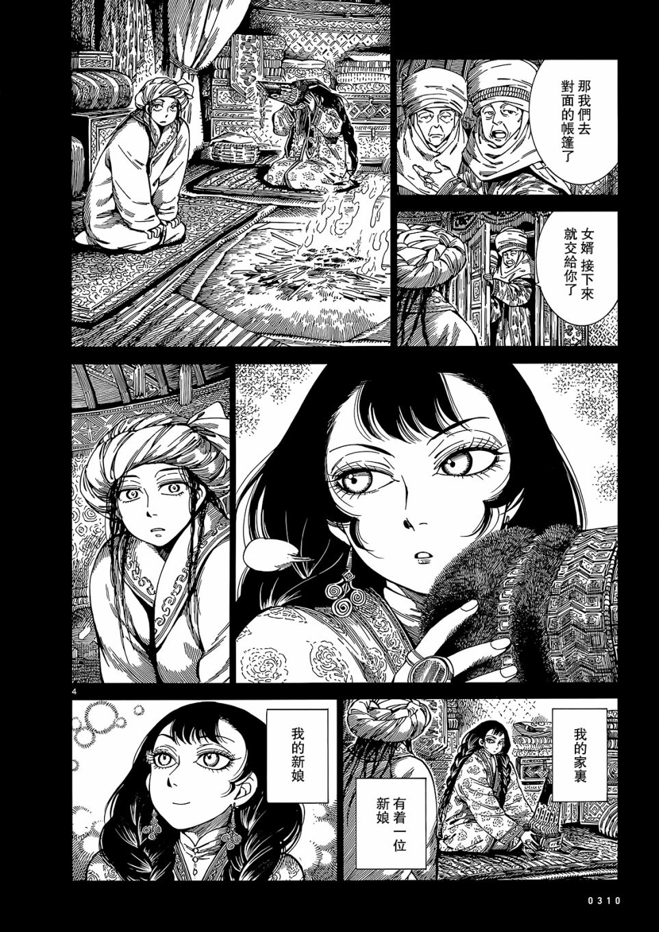 《少女新娘物语》漫画最新章节第103话免费下拉式在线观看章节第【3】张图片