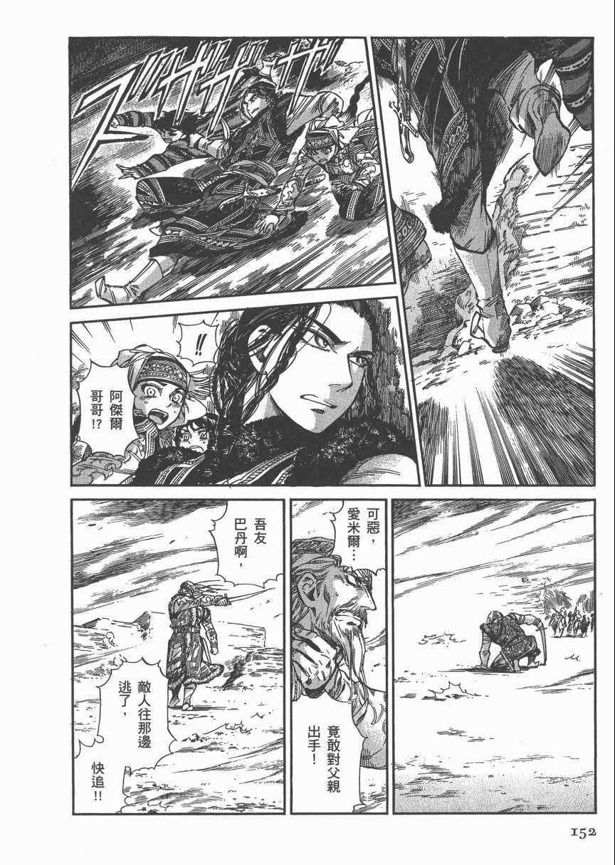 《少女新娘物语》漫画最新章节第6卷免费下拉式在线观看章节第【156】张图片