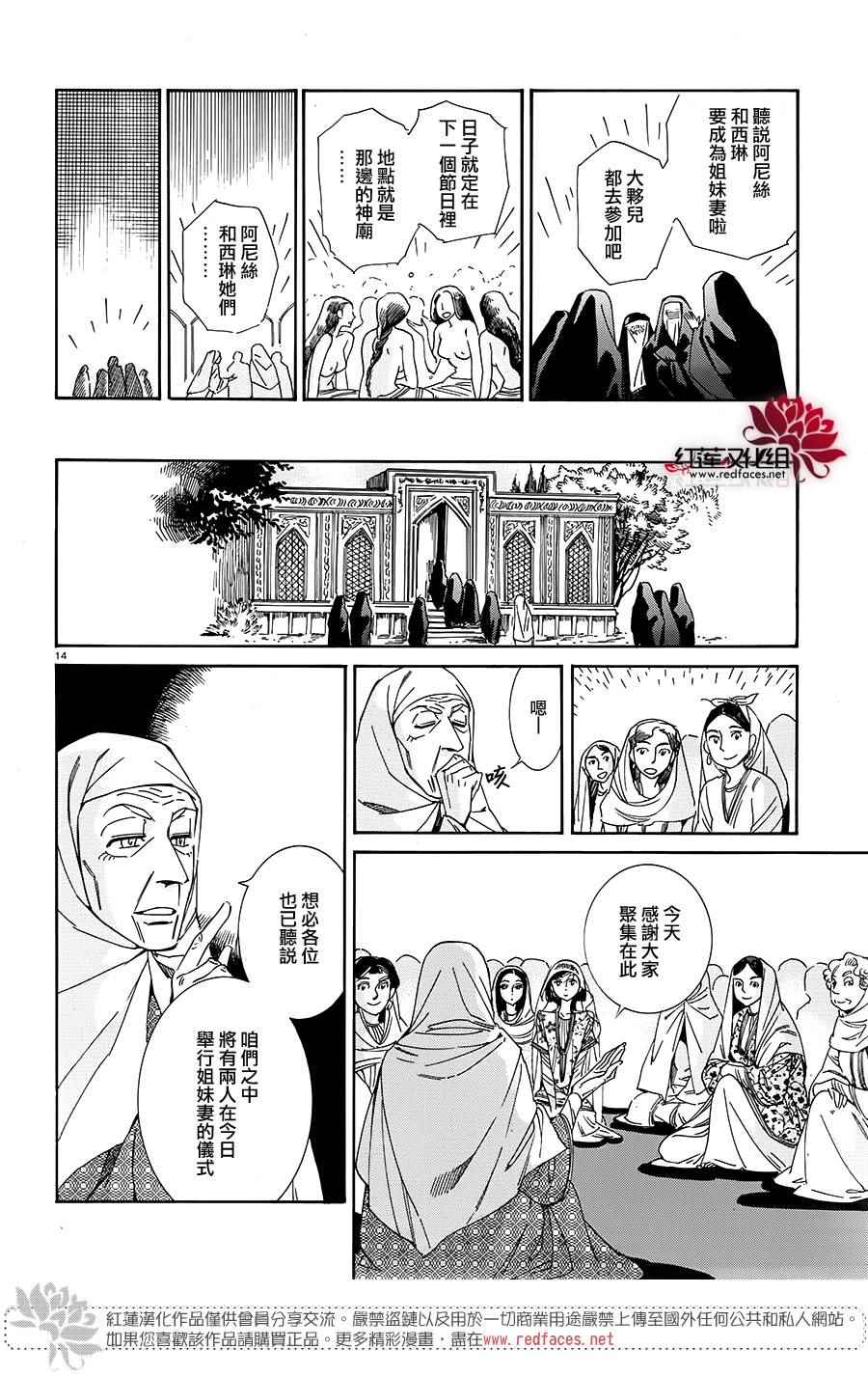 《少女新娘物语》漫画最新章节第41话免费下拉式在线观看章节第【14】张图片