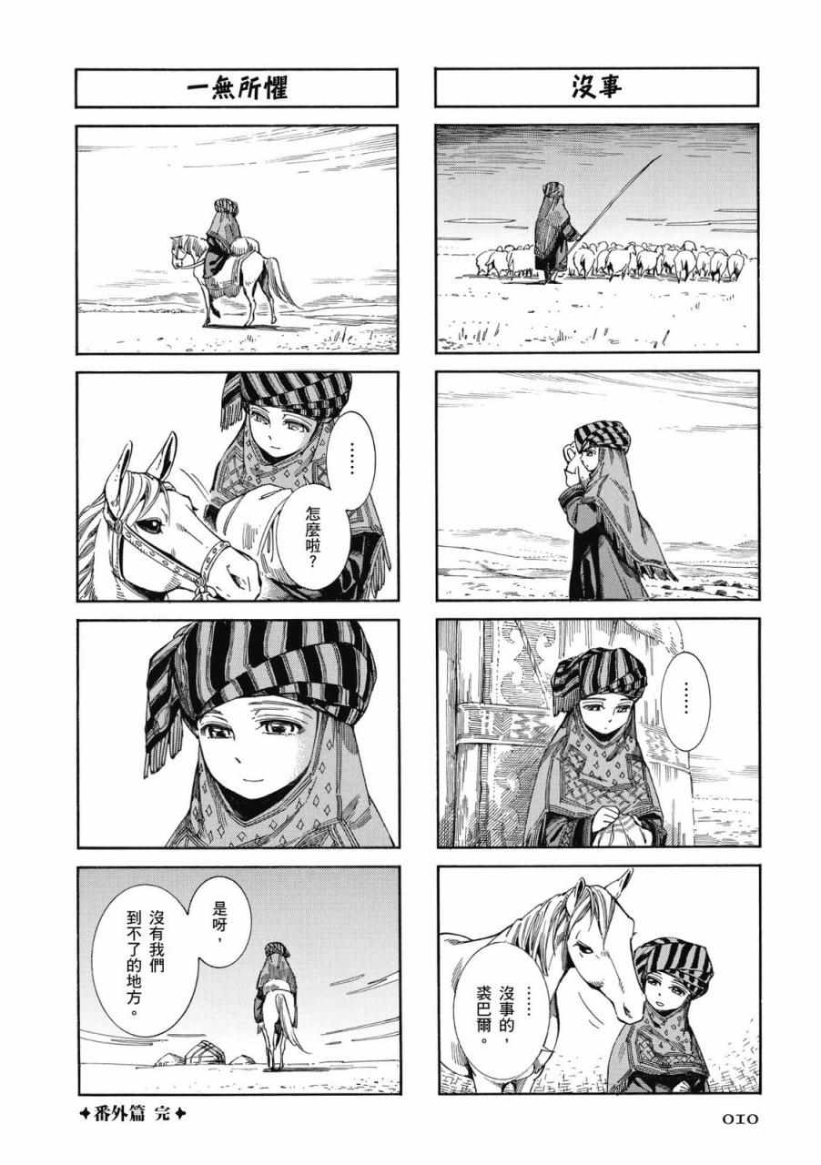 《少女新娘物语》漫画最新章节第9卷免费下拉式在线观看章节第【11】张图片