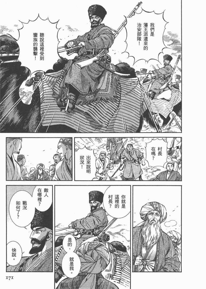 《少女新娘物语》漫画最新章节第6卷免费下拉式在线观看章节第【175】张图片