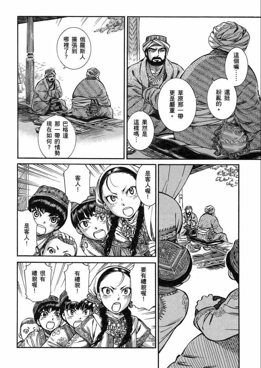 《少女新娘物语》漫画最新章节第2卷免费下拉式在线观看章节第【127】张图片