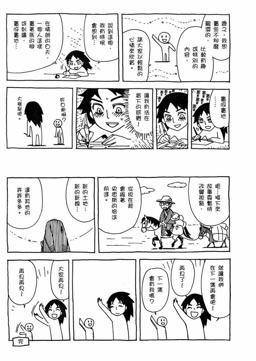 《少女新娘物语》漫画最新章节第2卷免费下拉式在线观看章节第【198】张图片