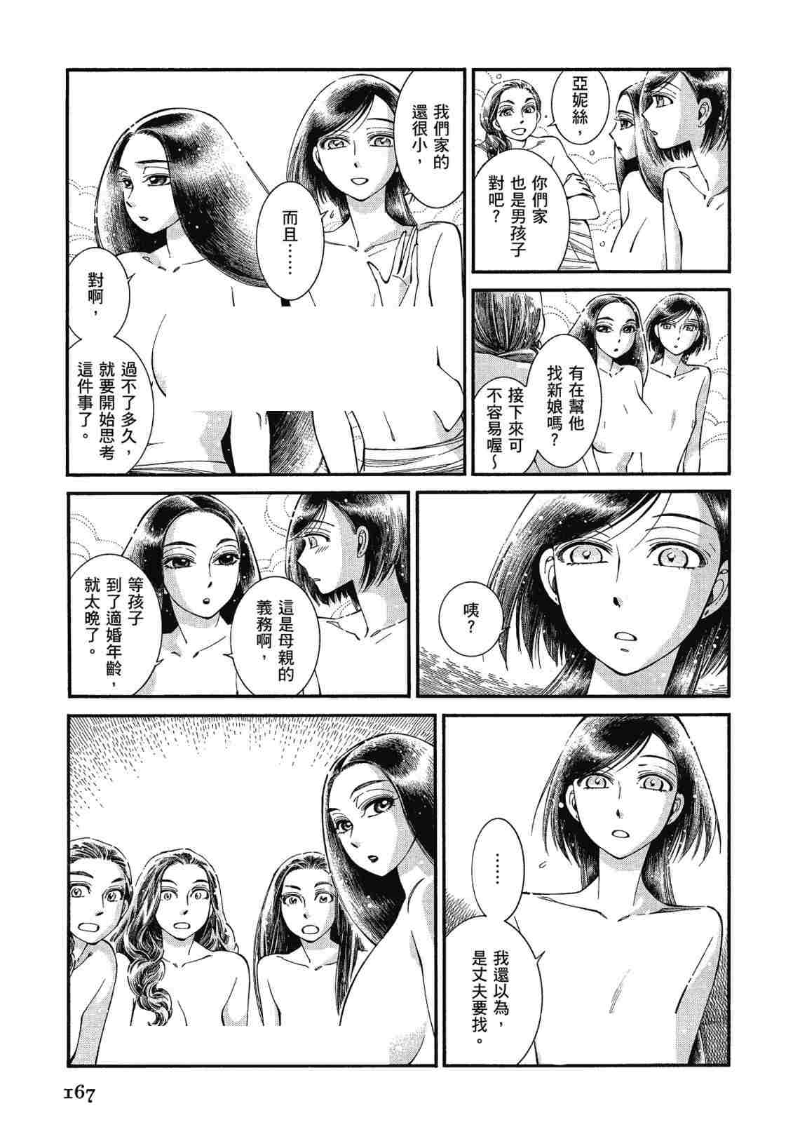 《少女新娘物语》漫画最新章节第12卷免费下拉式在线观看章节第【169】张图片