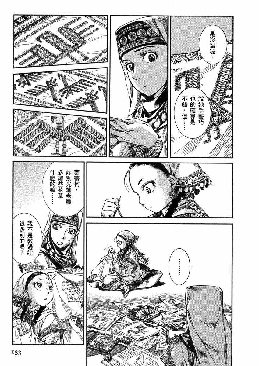 《少女新娘物语》漫画最新章节第2卷免费下拉式在线观看章节第【136】张图片