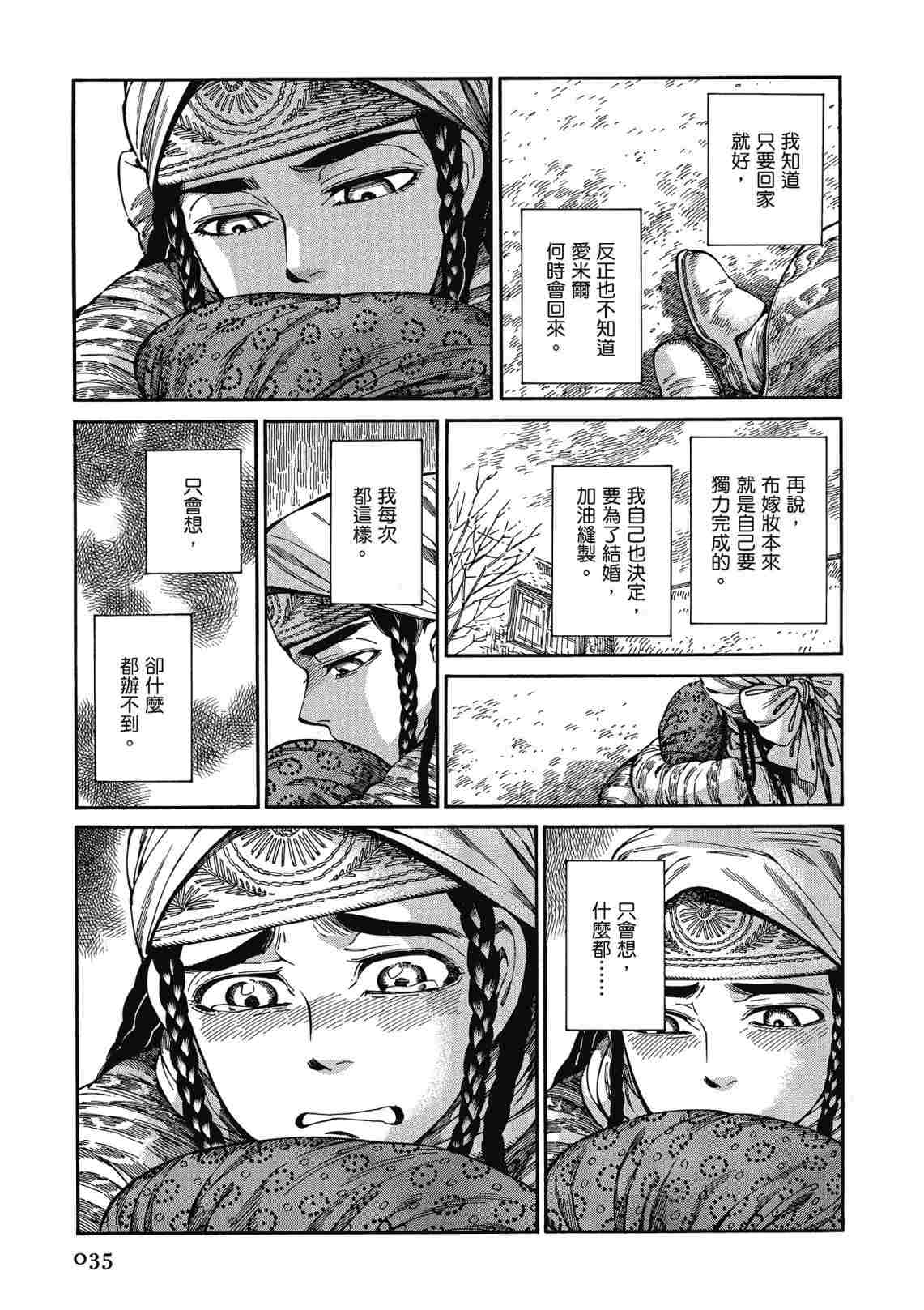 《少女新娘物语》漫画最新章节第12卷免费下拉式在线观看章节第【37】张图片