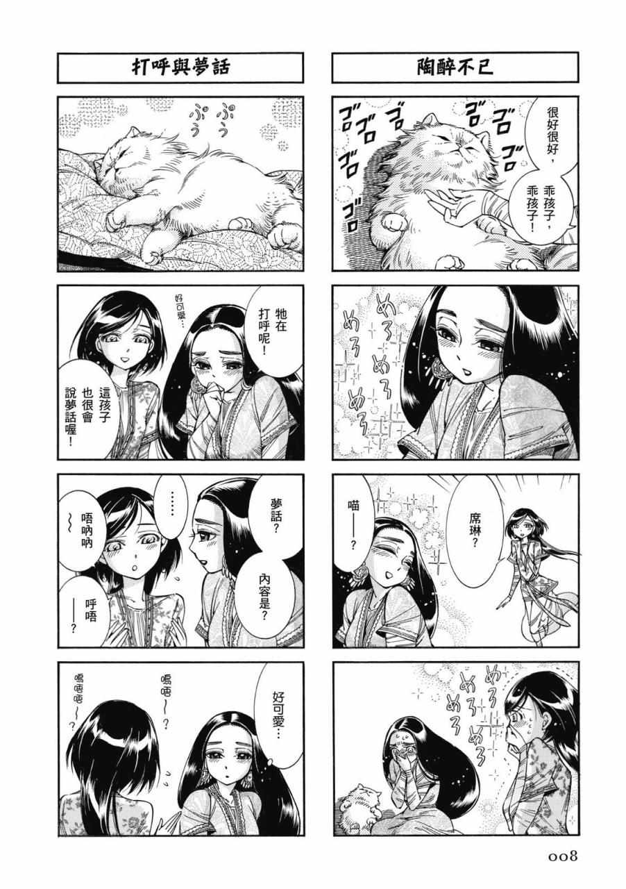 《少女新娘物语》漫画最新章节第9卷免费下拉式在线观看章节第【9】张图片