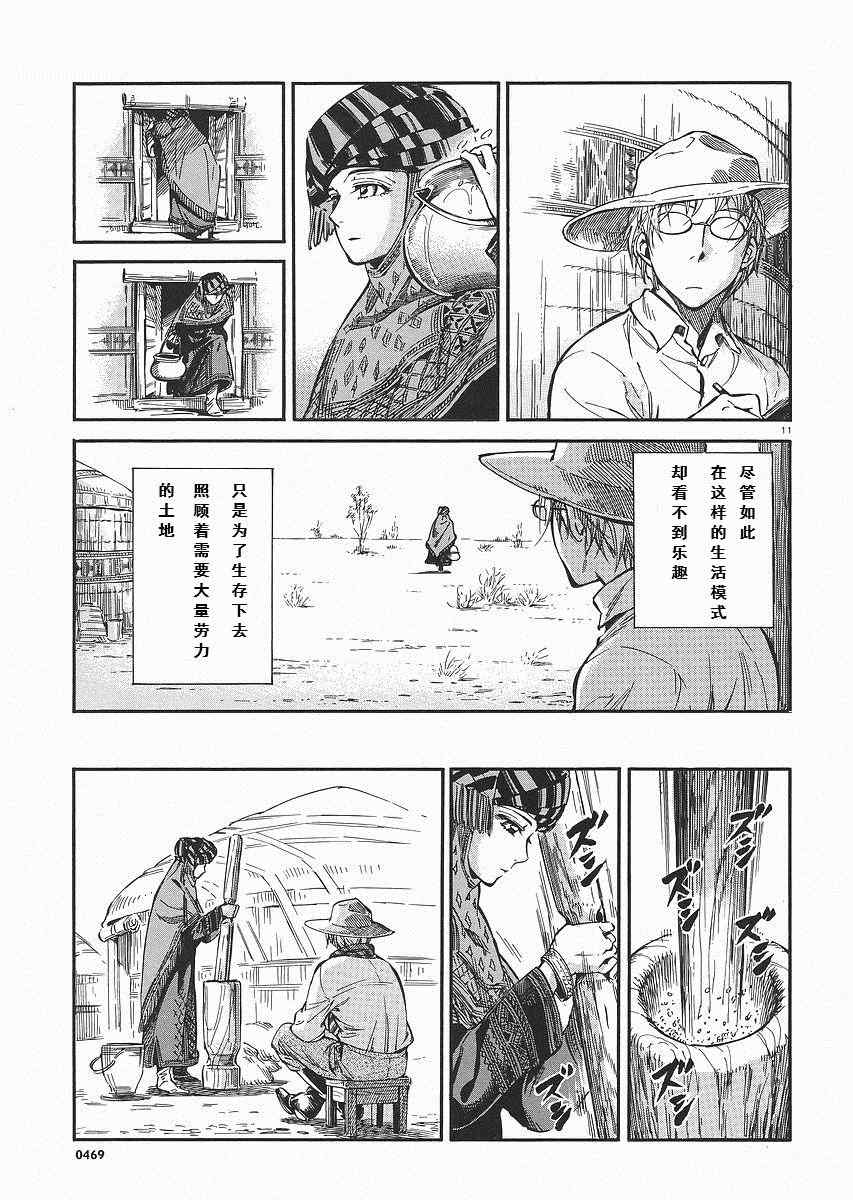 《少女新娘物语》漫画最新章节第13话免费下拉式在线观看章节第【11】张图片