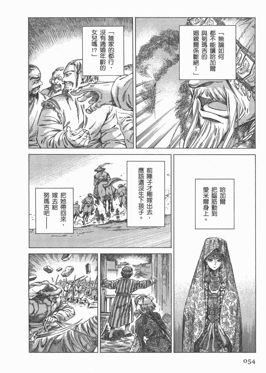 《少女新娘物语》漫画最新章节第6卷免费下拉式在线观看章节第【58】张图片