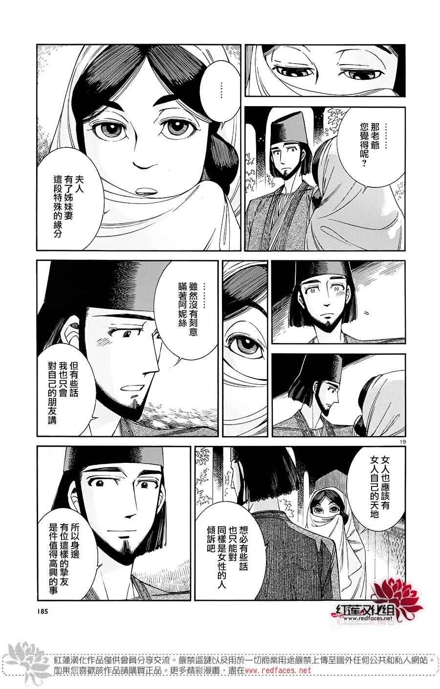 《少女新娘物语》漫画最新章节第44话免费下拉式在线观看章节第【18】张图片