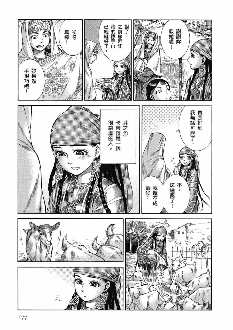 《少女新娘物语》漫画最新章节第8卷免费下拉式在线观看章节第【178】张图片