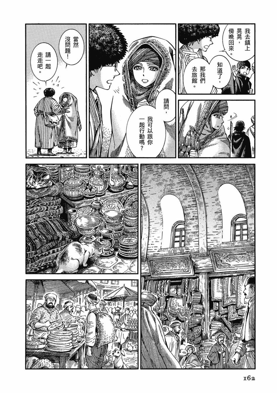 《少女新娘物语》漫画最新章节第11卷免费下拉式在线观看章节第【168】张图片