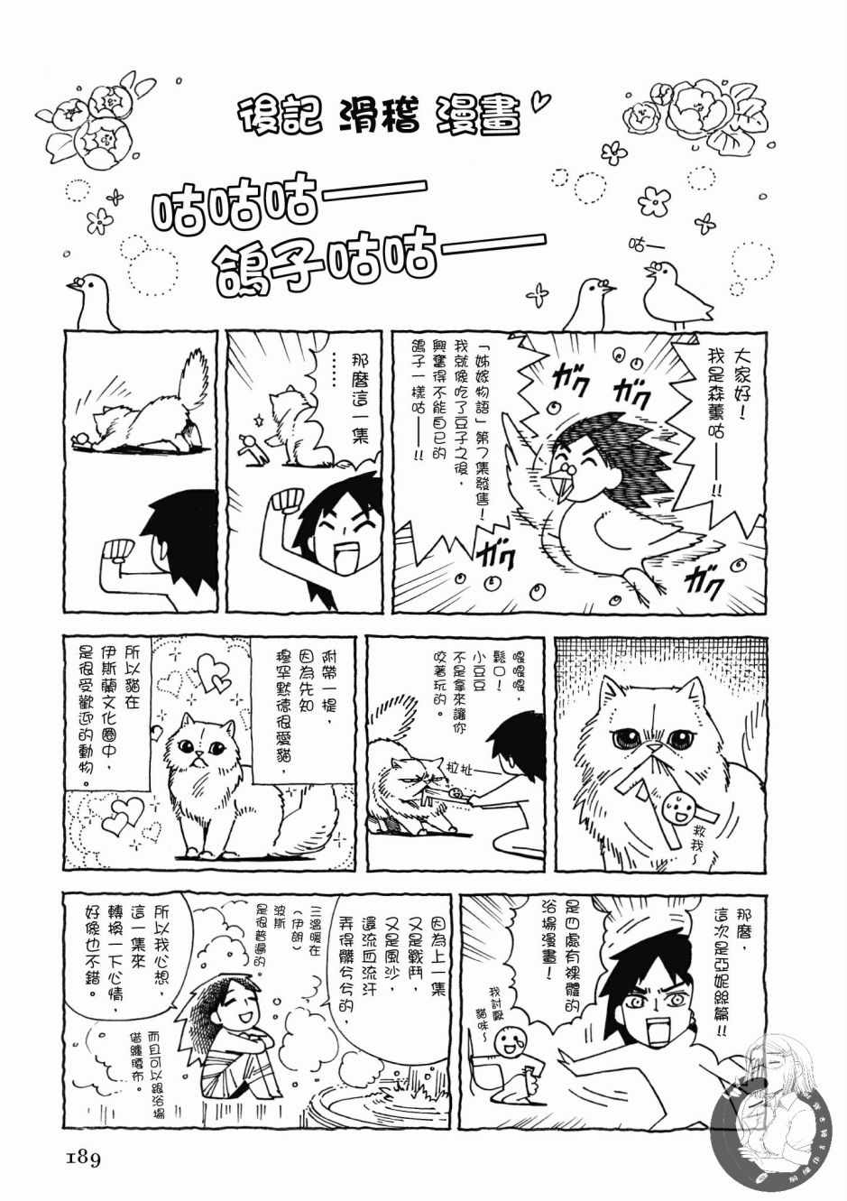 《少女新娘物语》漫画最新章节第7卷免费下拉式在线观看章节第【190】张图片