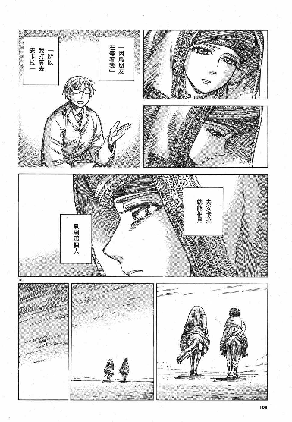 《少女新娘物语》漫画最新章节第71话免费下拉式在线观看章节第【18】张图片